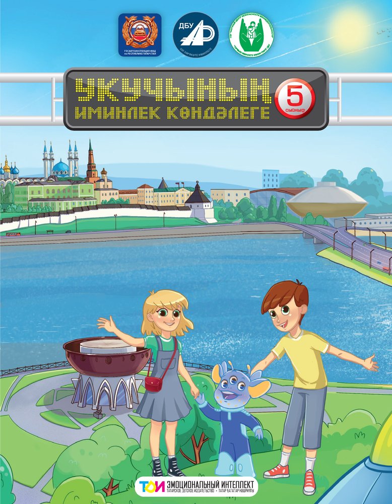 Дневник на татарском языке 2021