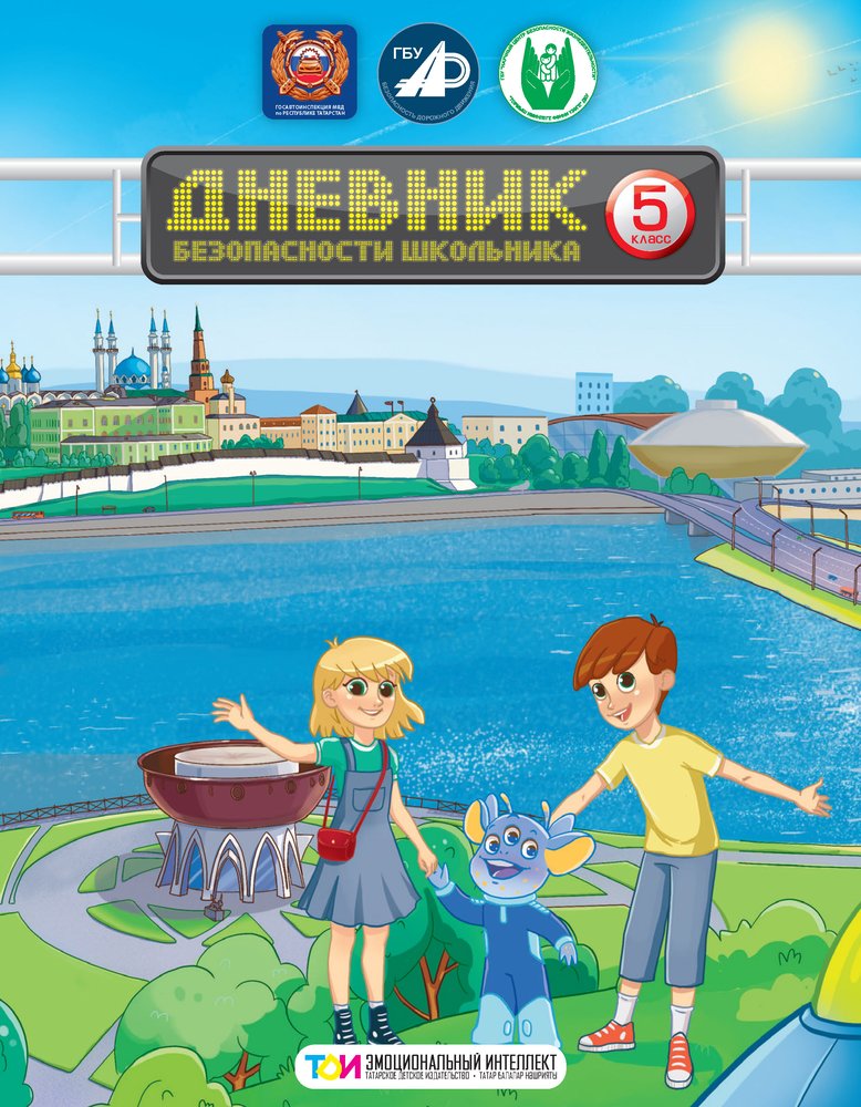 Дневник на русском языке 2021