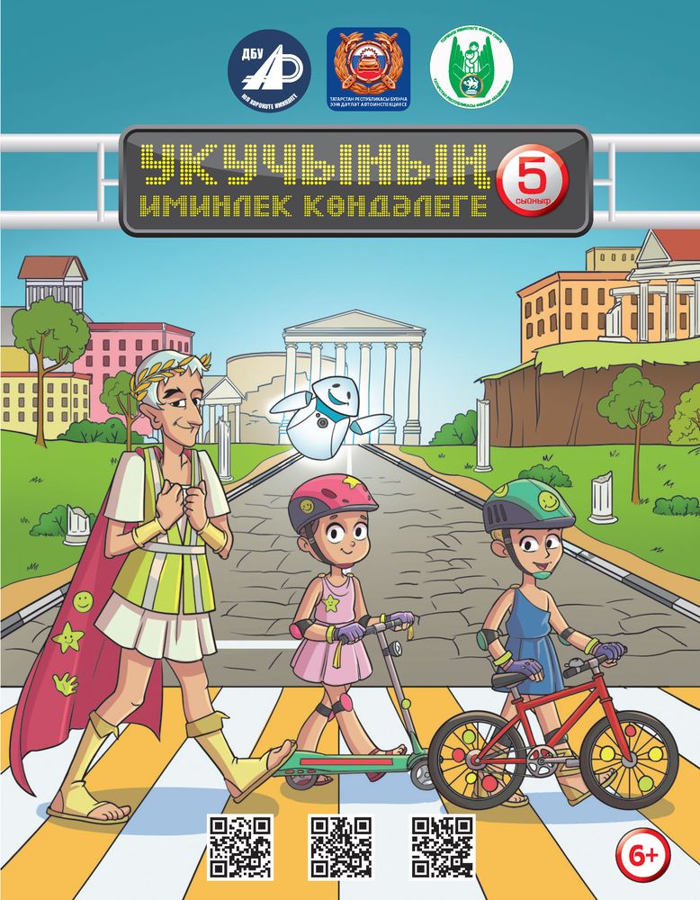 Дневник на татарском языке 2024