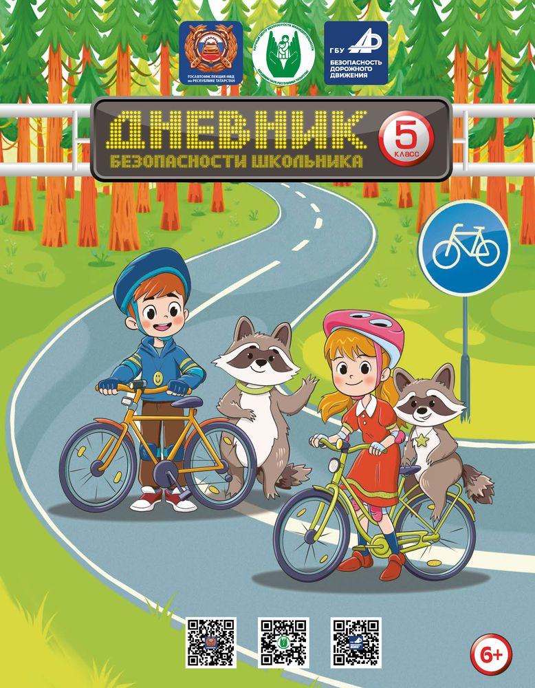 Дневник на русском языке 2025