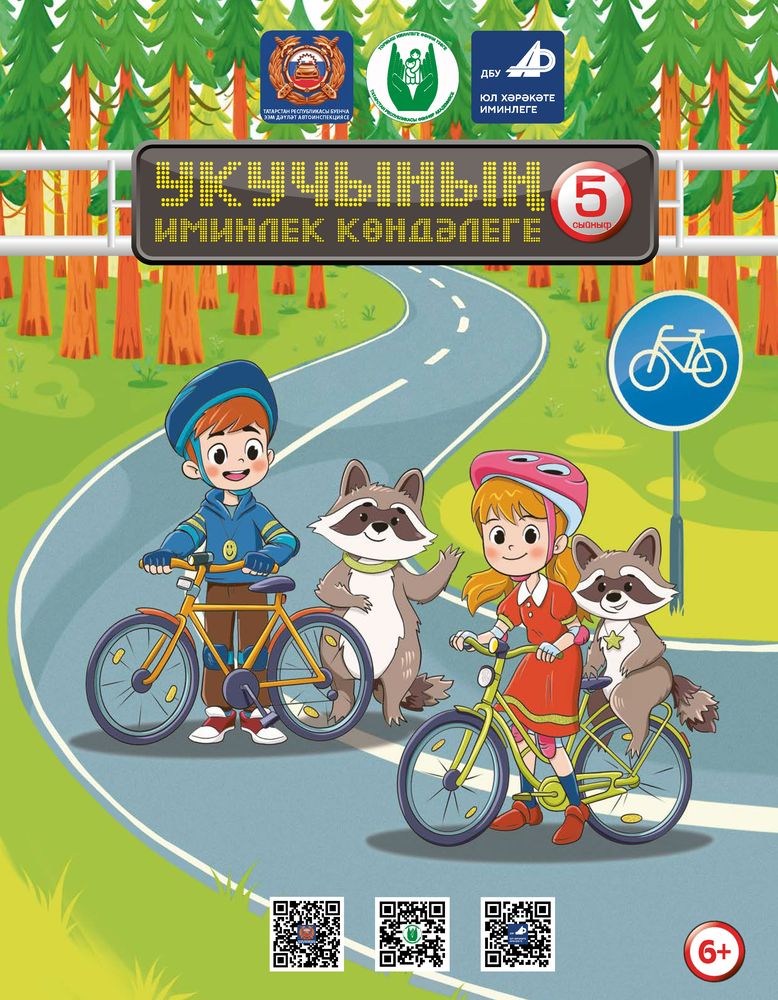 Дневник на татарском языке 2025