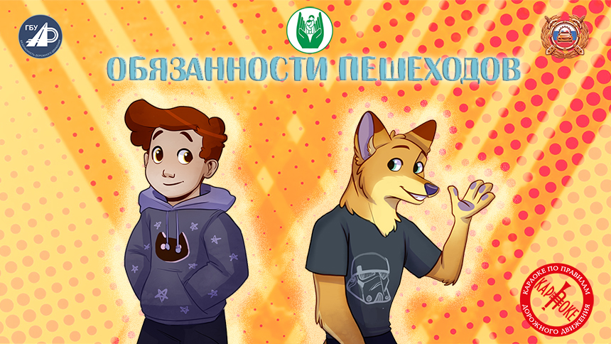 14. Обязанности пешеходов