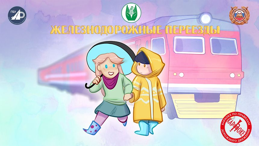 23. Железнодорожные переезды