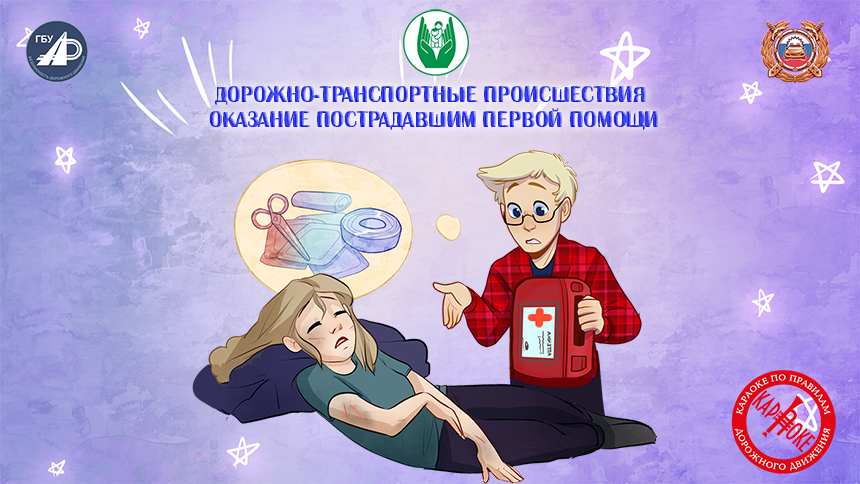 24. Дорожно-транспортные происшествия