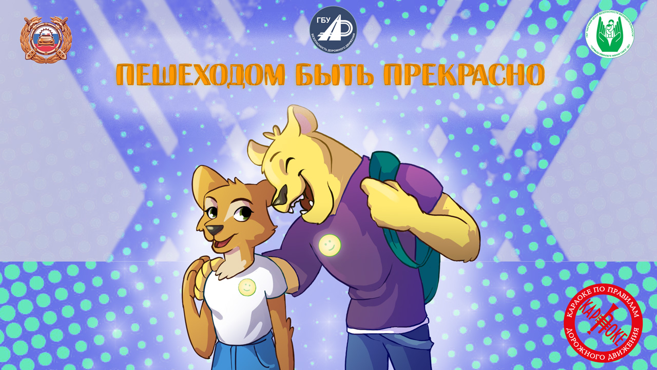 27. Пешеходом быть прекрасно