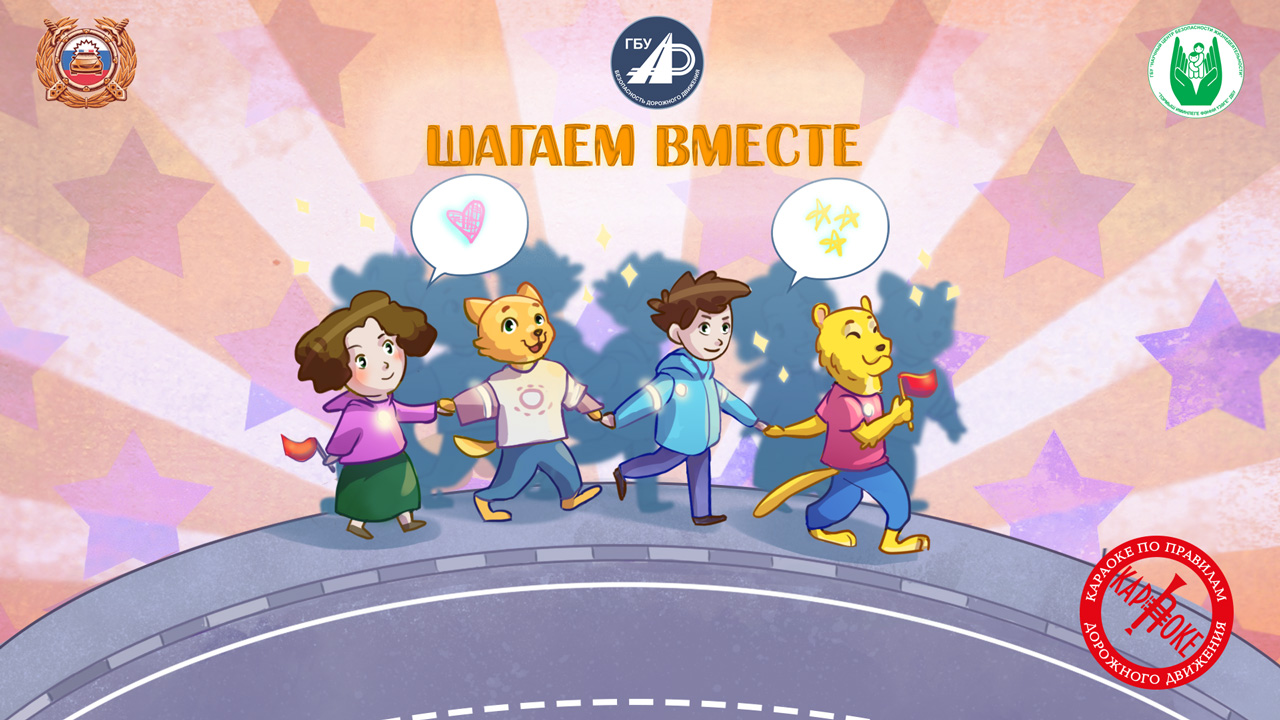 37. Шагаем вместе