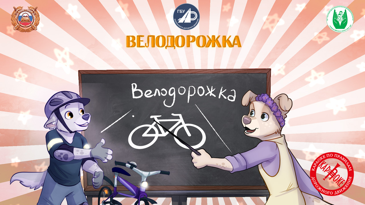 38. Велодорожка