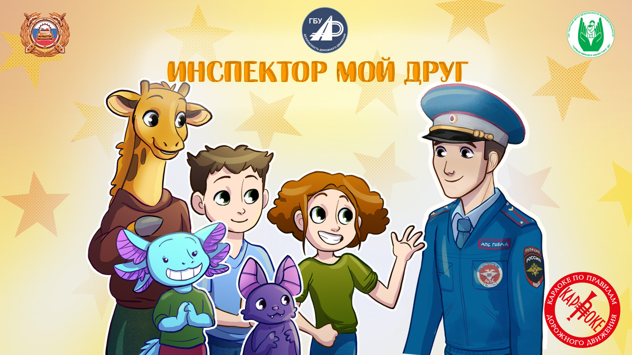 28. Инспектор мой друг