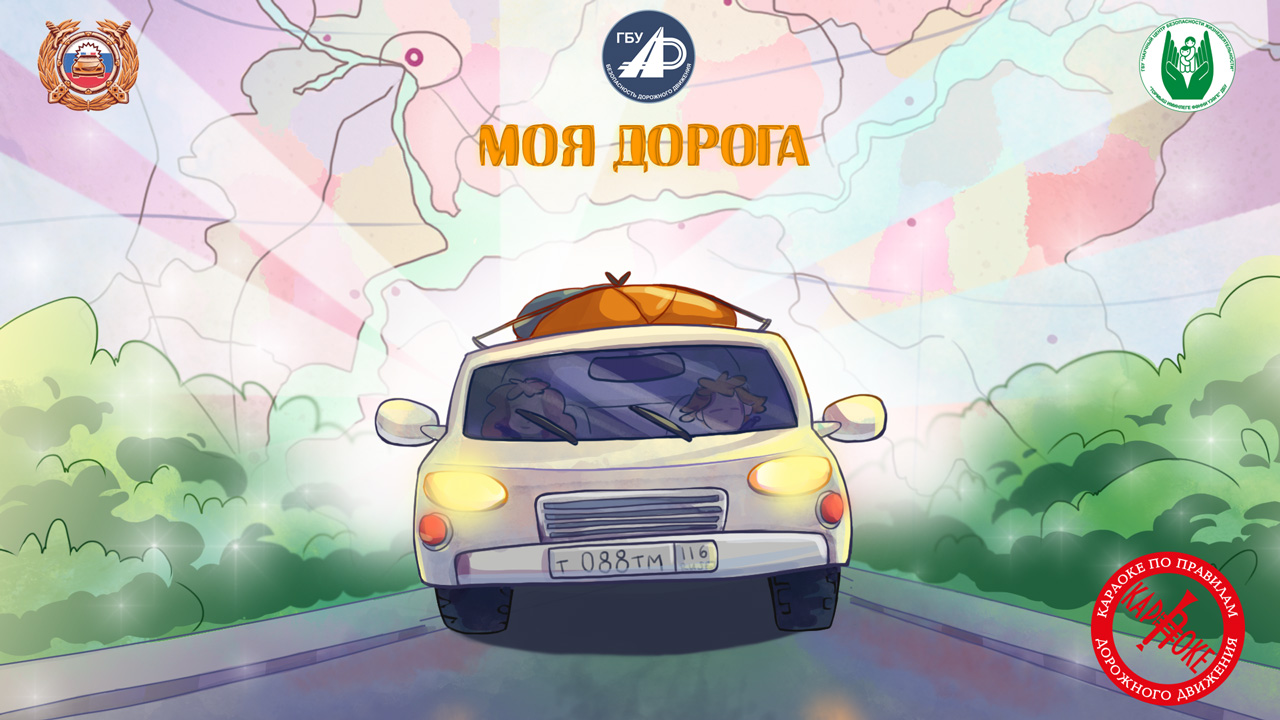 26. Моя дорога