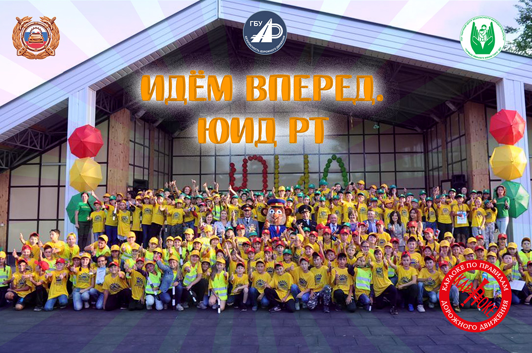 39. Идём вперёд. ЮИД РТ.