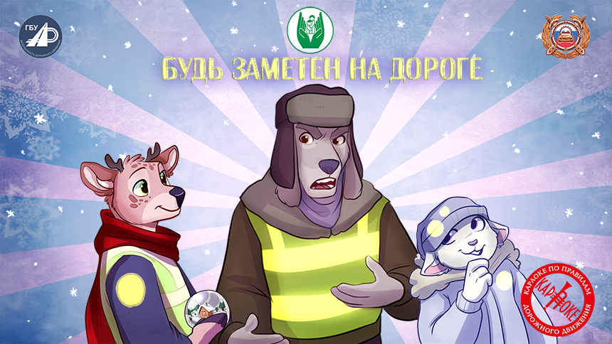 3. Будь заметен на дороге