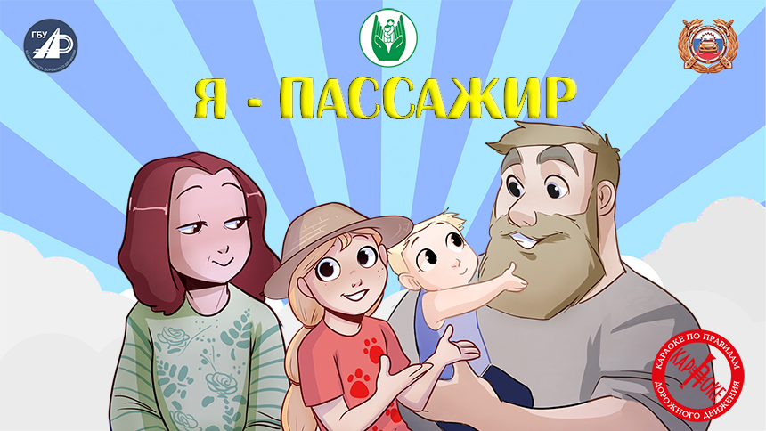 6. Я – пассажир