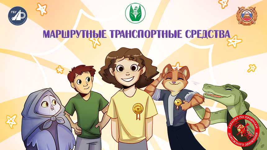 7. Маршрутные транспортные средства