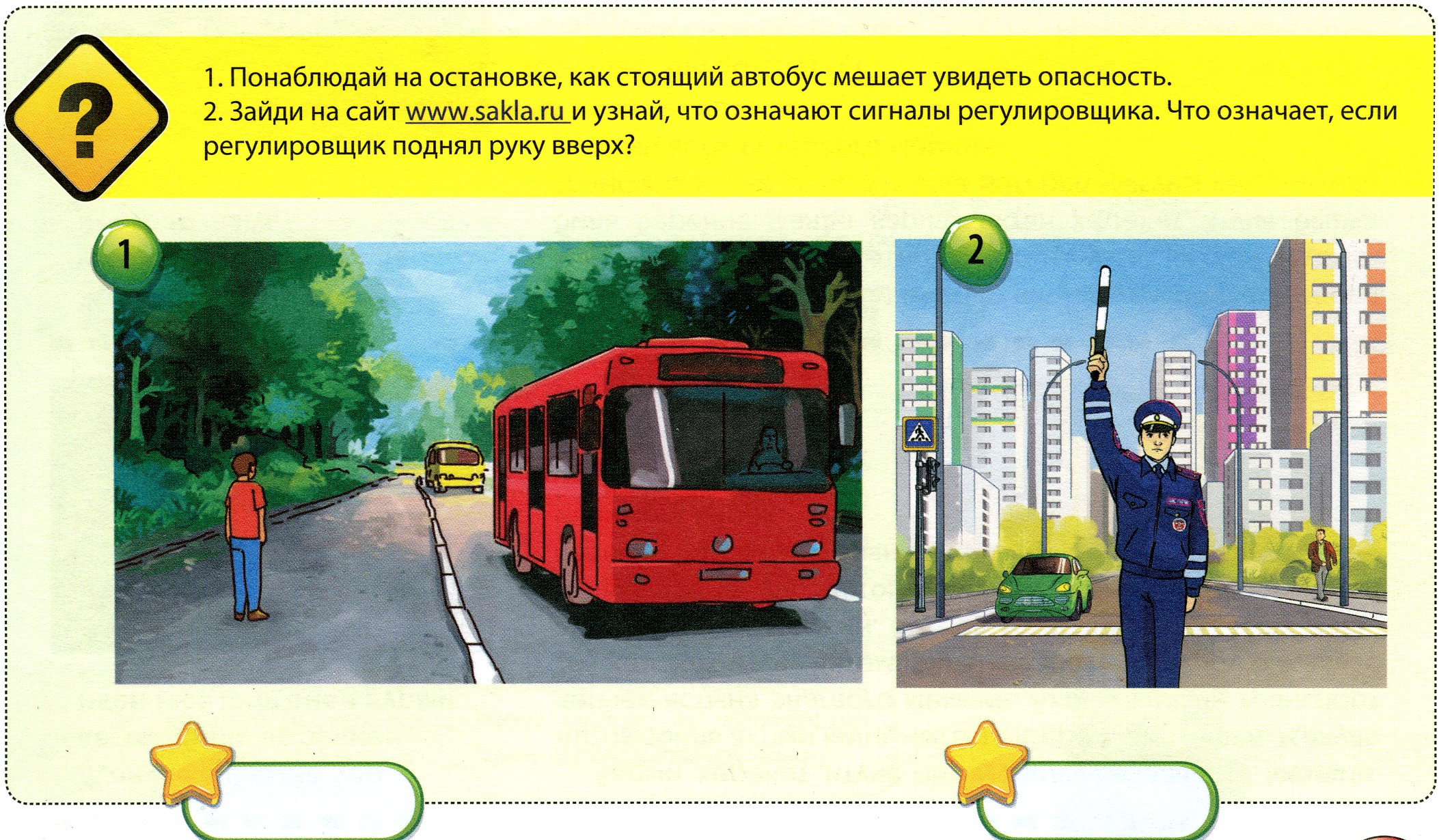 Конкурс из Дневника (Викторина ПДД) 4 четверть