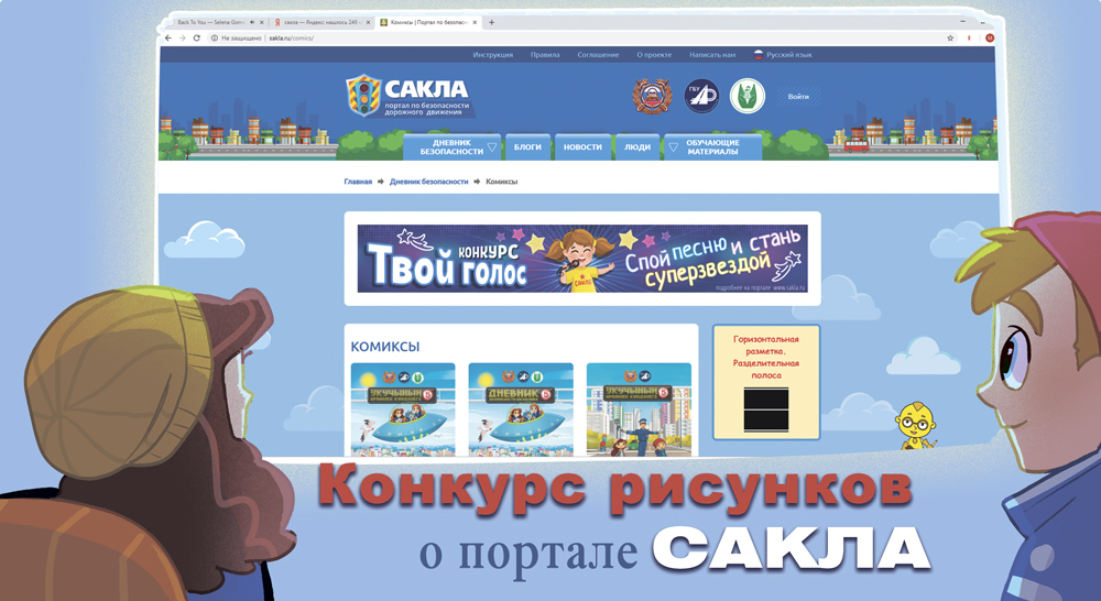 Конкурс рисунков о портале «Сакла»