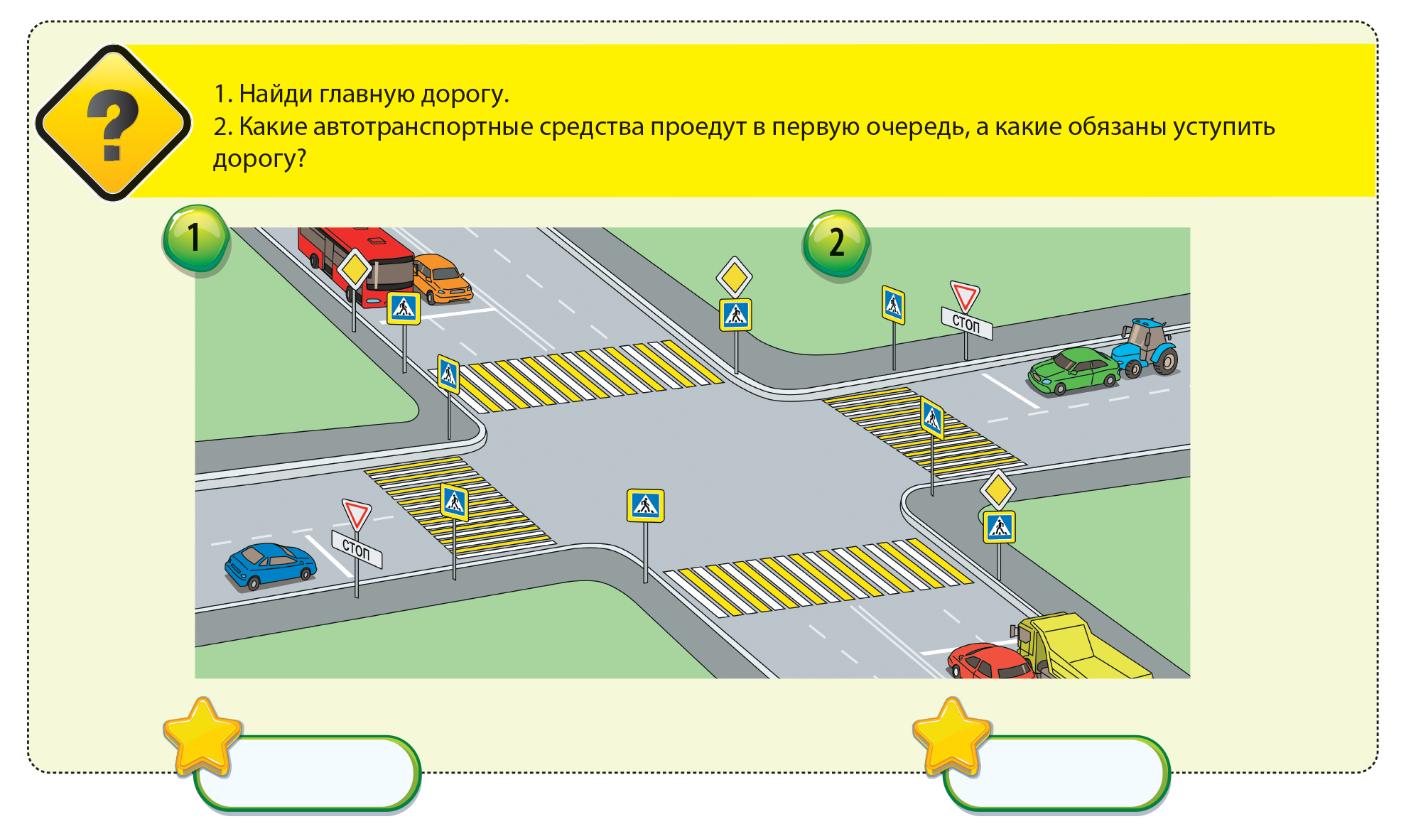 Конкурс из Дневника (Викторина ПДД)