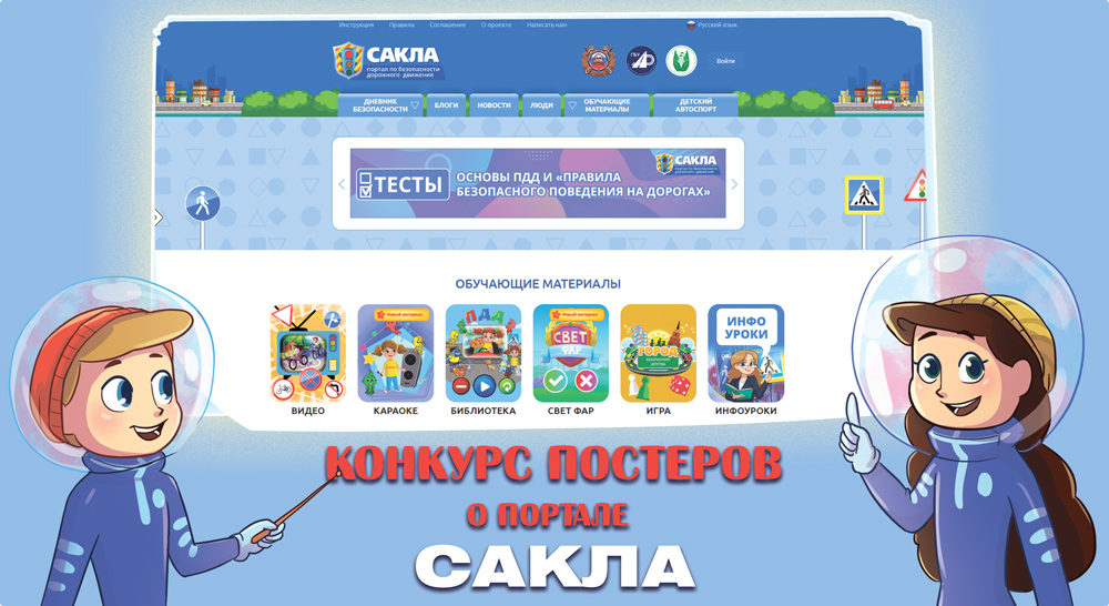 КОНКУРС ПОСТЕРОВ О ПОРТАЛЕ «САКЛА»