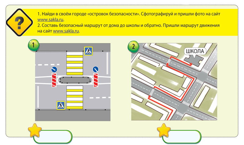 Конкурс из Дневника (Викторина ПДД) 2 четверть