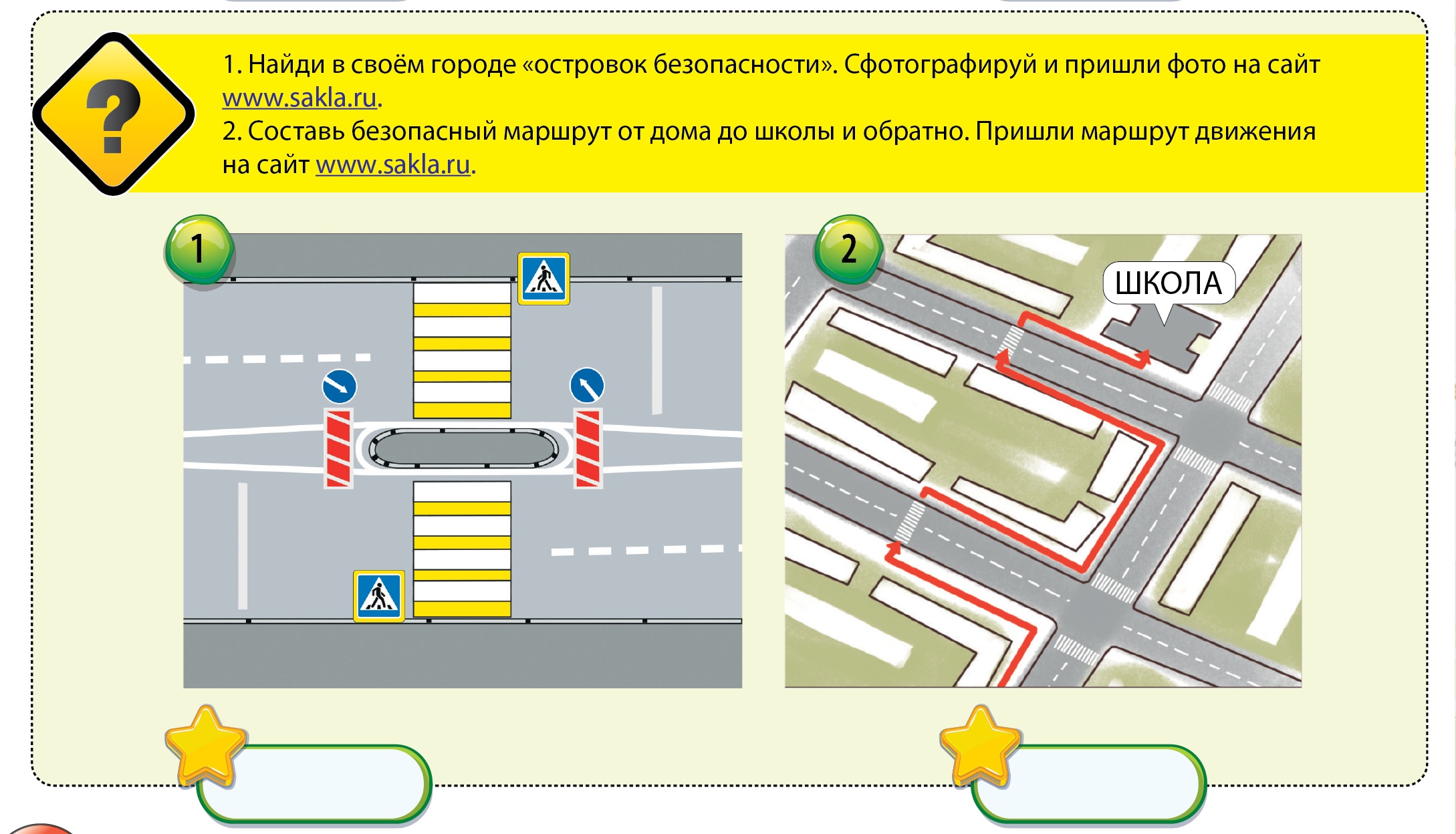 КОНКУРС ИЗ "ДНЕВНИКА БЕЗОПАСНОСТИ ШКОЛЬНИКА" II ЧЕТВЕРТЬ