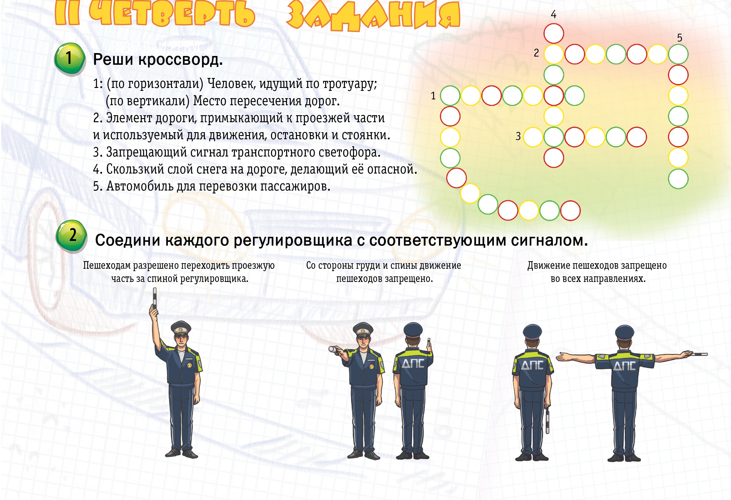 КОНКУРС ИЗ "ДНЕВНИКА БЕЗОПАСНОСТИ ШКОЛЬНИКА" II ЧЕТВЕРТЬ 2022/23