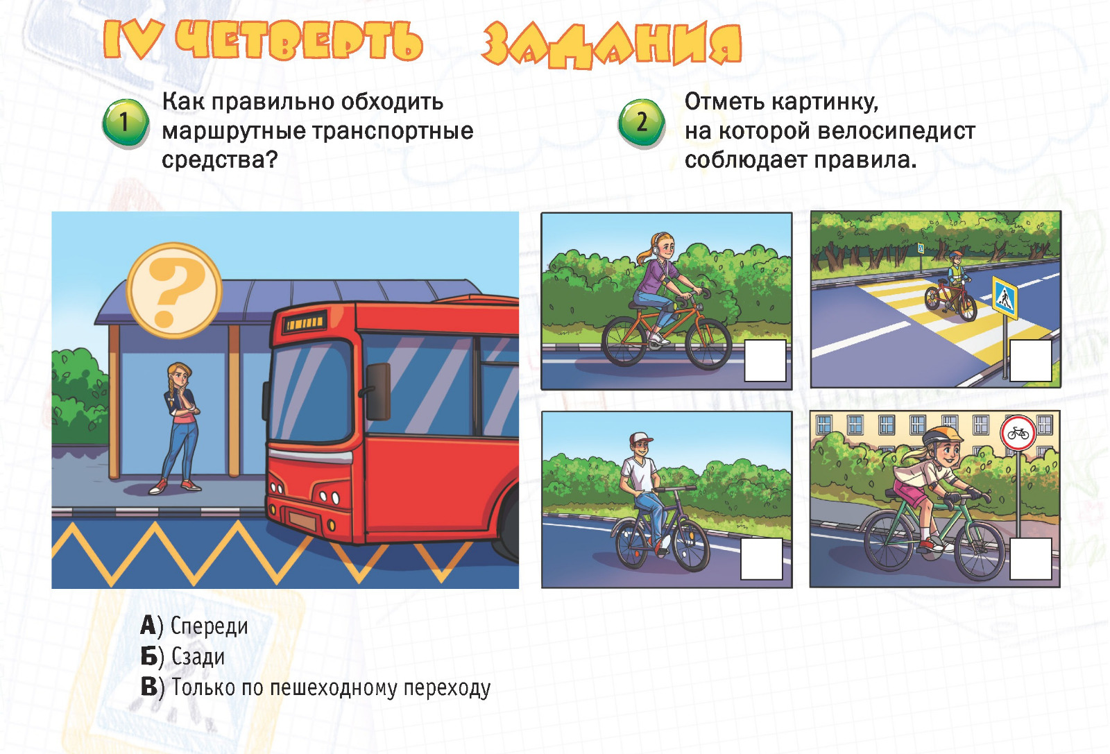 Конкурс из "дневника безопасности школьника" IV четверть 2022/23