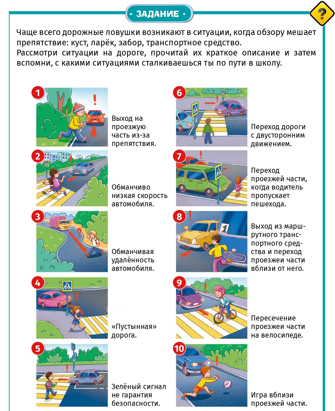 КОНКУРС ИЗ "ДНЕВНИКА БЕЗОПАСНОСТИ ШКОЛЬНИКА" II ЧЕТВЕРТЬ 2023/2024