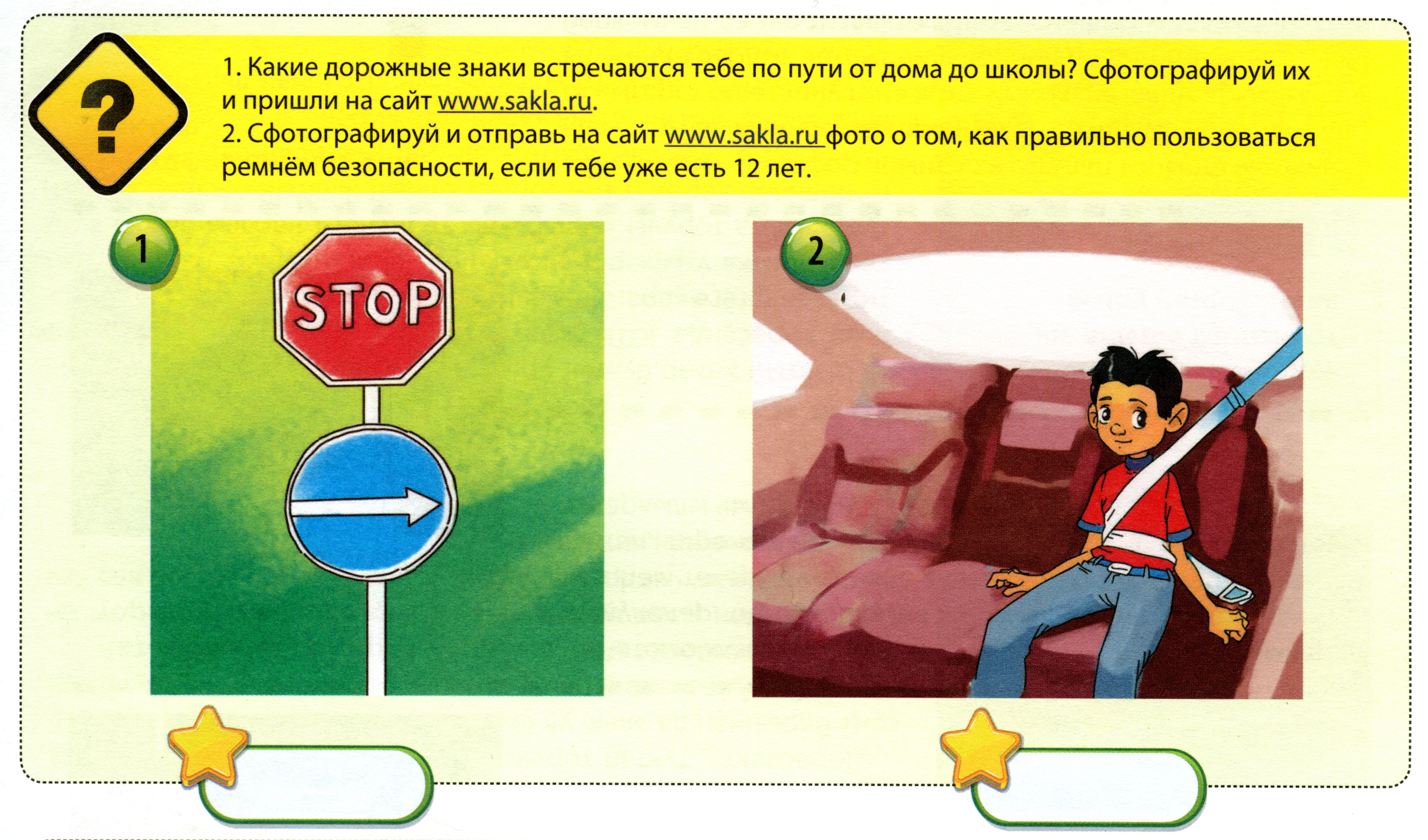Конкурс из Дневника (Викторина ПДД) 3 четверть