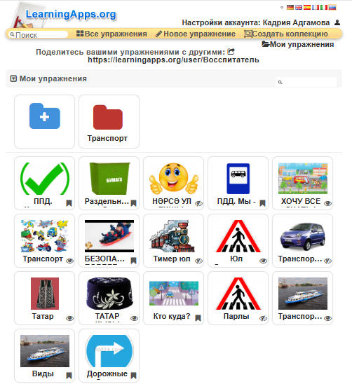 Интерактив уеннар уйныйсызмы?