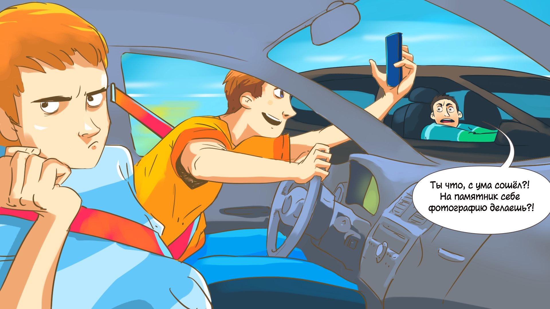 Мобильные опасности