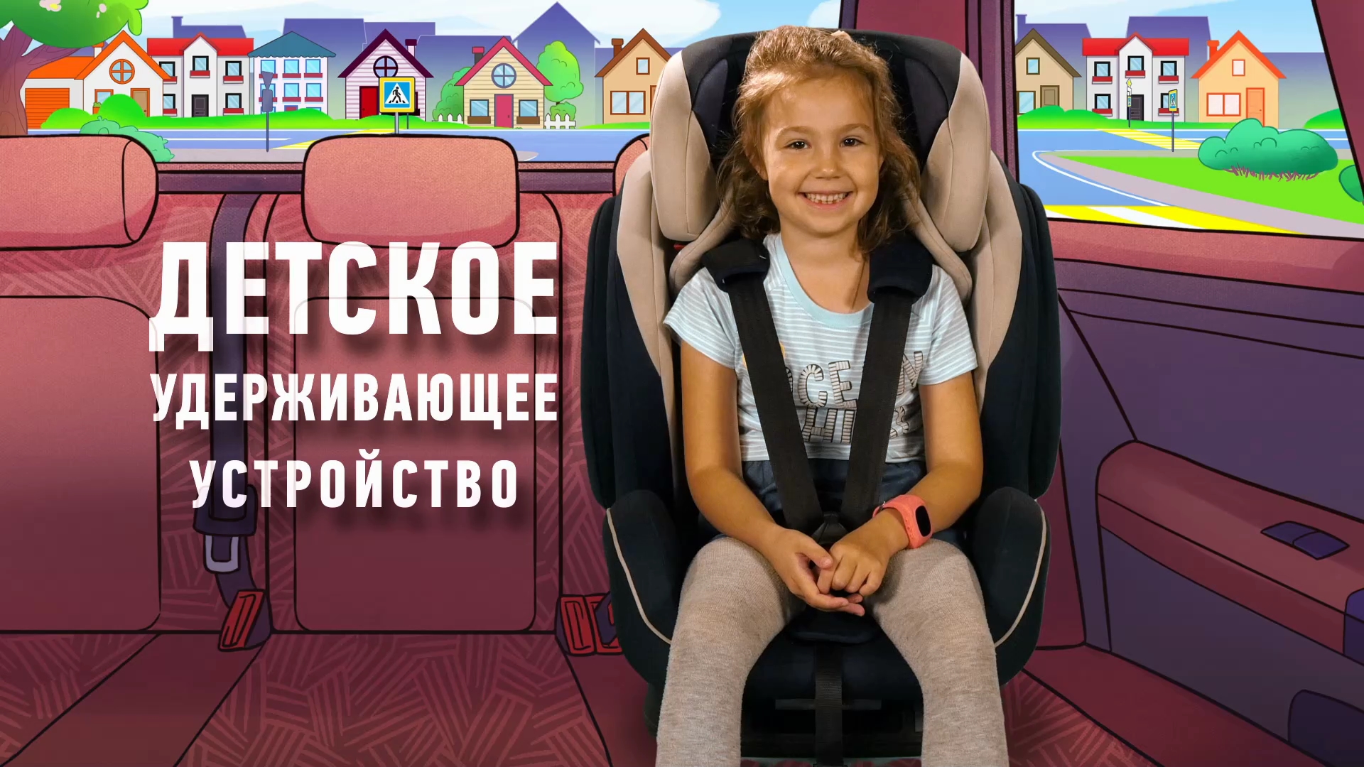 Автокресло