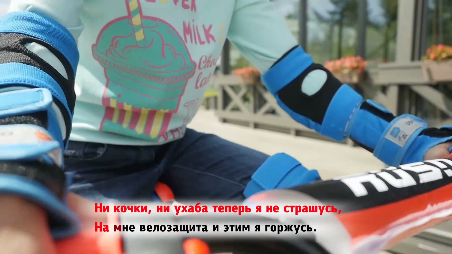 Велозащита