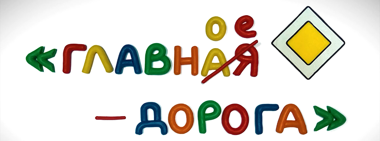 Юмористический видео журнал «Забавные правила»